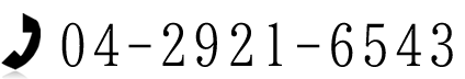 04-2921-6543